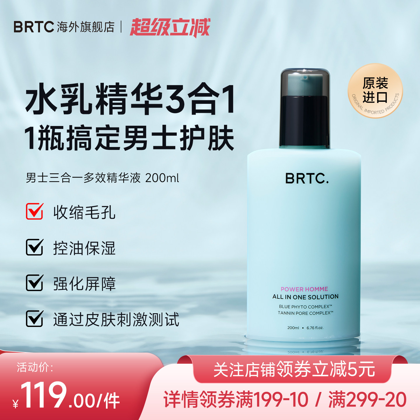 BRTC碧尔缇希男士多效精华水乳三合一控油保湿护肤品面霜官方正品