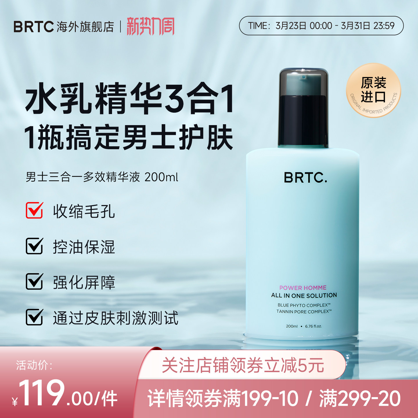 BRTC碧尔缇希男士多效精华水乳三合一控油保湿护肤品面霜官方正品