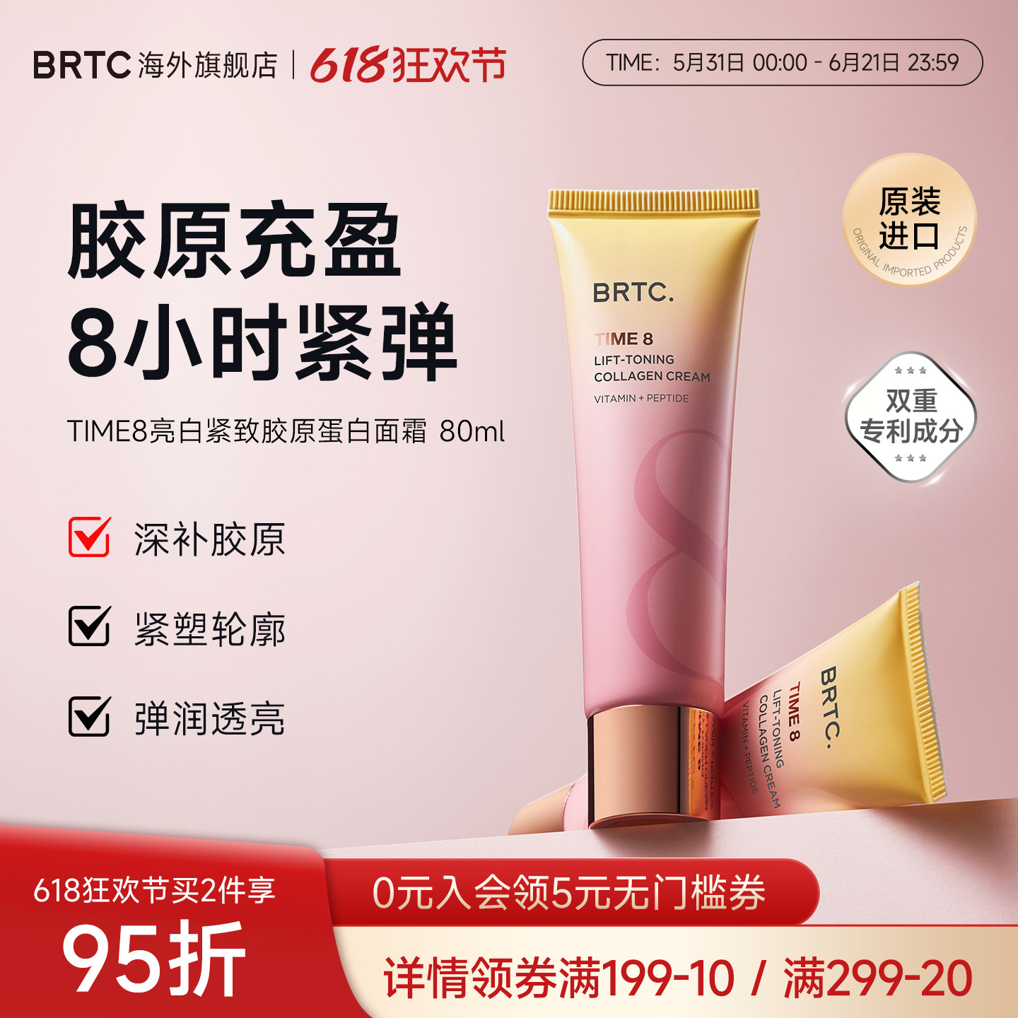 BRTC碧尔缇希亮白紧致胶原蛋白面霜抗氧化水润保湿焕亮肌肤护肤品