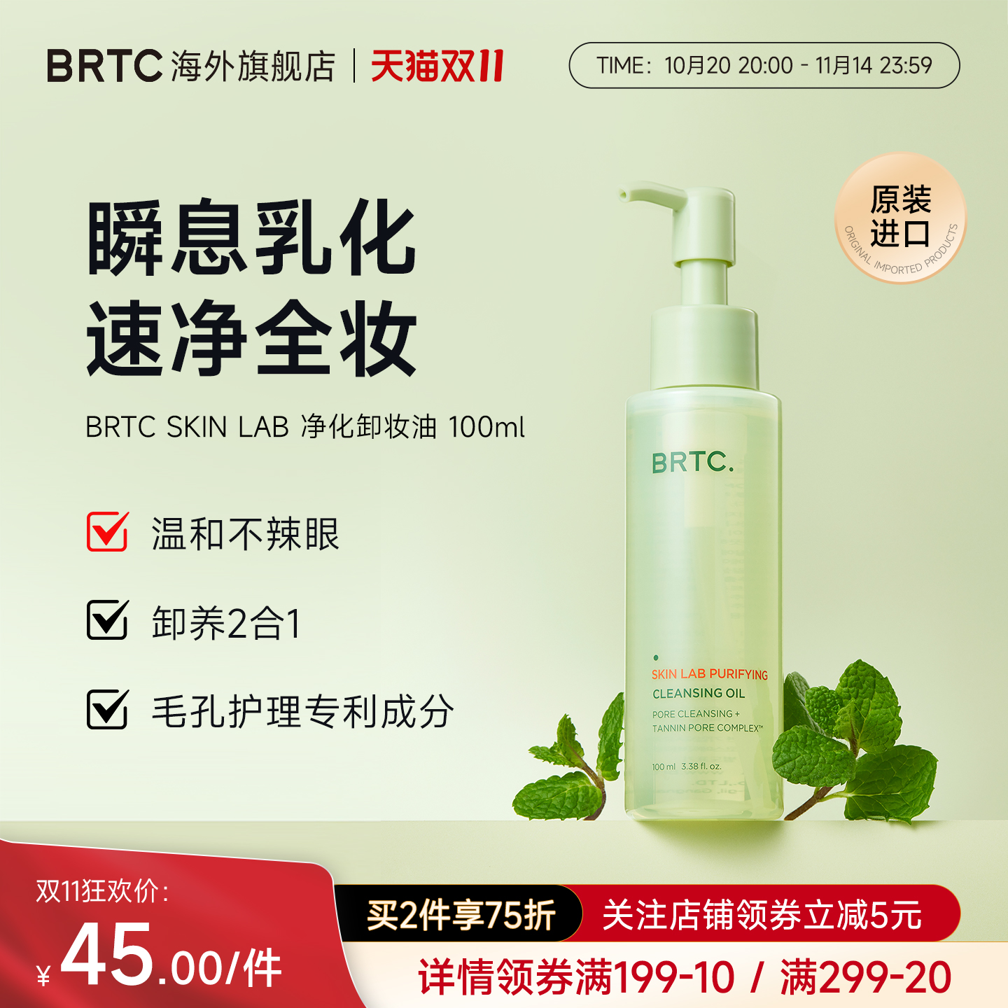 BRTC碧尔缇希卸妆油清爽不刺激