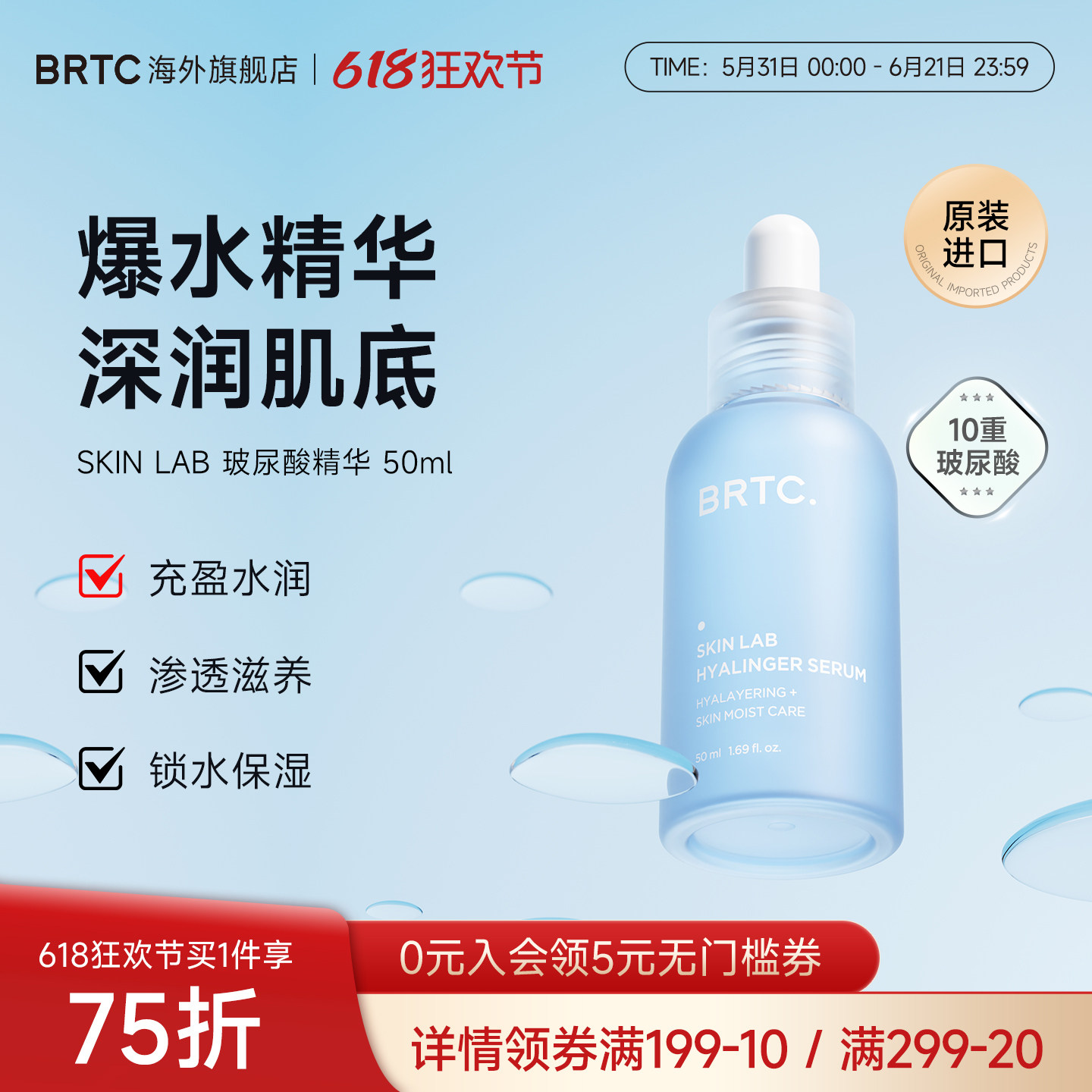 BRTC碧尔缇希玻尿酸保湿精华液收缩毛孔秋冬清爽舒缓护肤紧致肌肤
