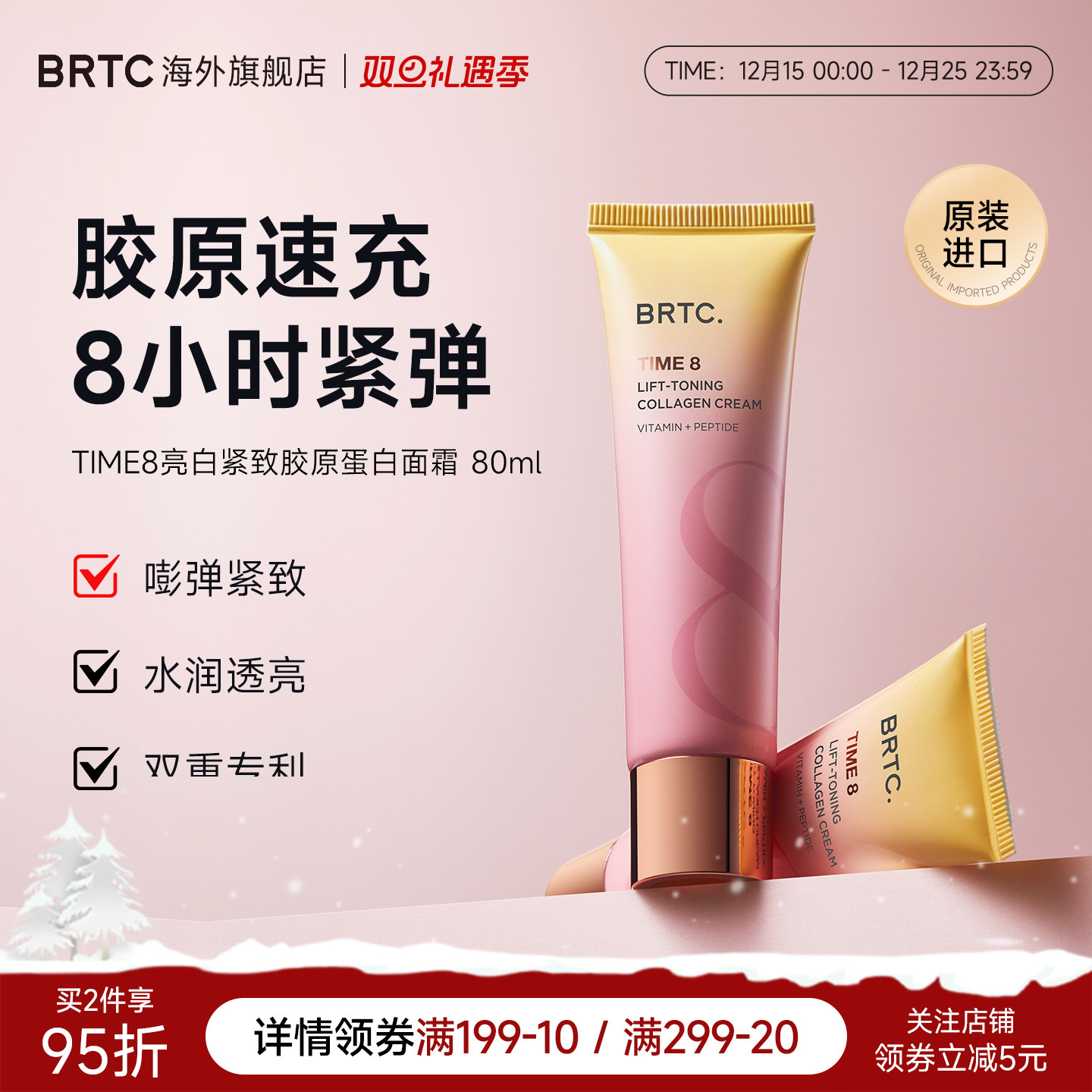 BRTC碧尔缇希亮白紧致胶原蛋白面霜抗氧化水润保湿焕亮肌肤护肤品