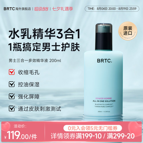 BRTC男士多效精华液控油保湿护肤