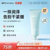 BRTC碧尔缇希玻尿酸面霜男女舒缓保湿修护补水敏感肌适用护霜学生
