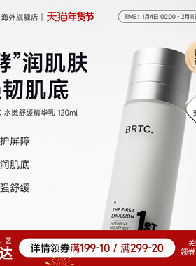 BRTC碧尔缇希精华乳补水保湿敏感美肌护肤品【效期至27年1月】