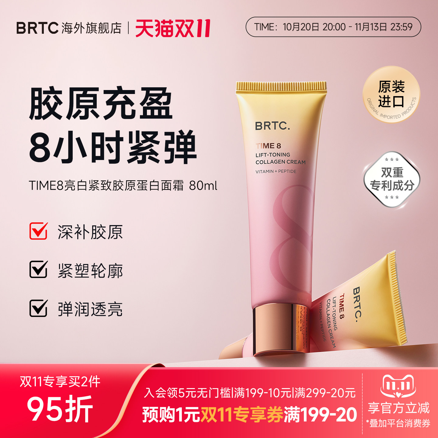 BRTC碧尔缇希亮白紧致胶原蛋白面霜抗氧化水润保湿焕亮肌肤护肤品