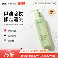 BRTC碧尔缇希抗污染祛黑头温和低刺激护肤深层清洁保湿卸妆油韩国