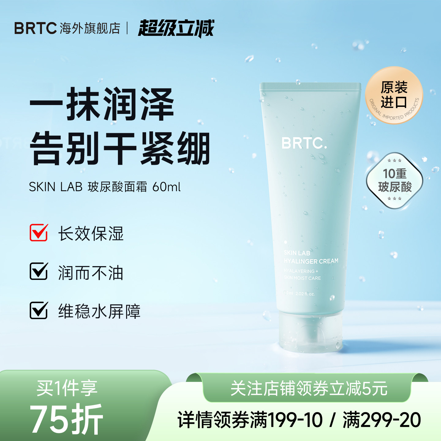 BRTC碧尔缇希玻尿酸面霜男女舒缓保湿修护补水敏感肌适用护霜学生