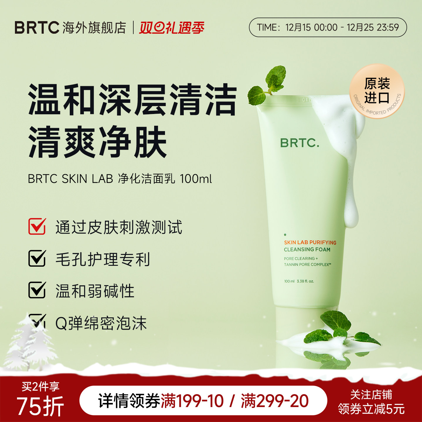 BRTC碧尔缇希洁面乳男女士洗面奶控油清洁毛孔韩国官方旗舰店正品