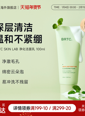 BRTC碧尔缇希洁面乳男女士洗面奶控油清洁毛孔韩国官方旗舰店正品