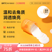 BRTC碧尔缇希V10焕肤去角质保湿 棉片积雪草低刺激焕亮修护肌肤