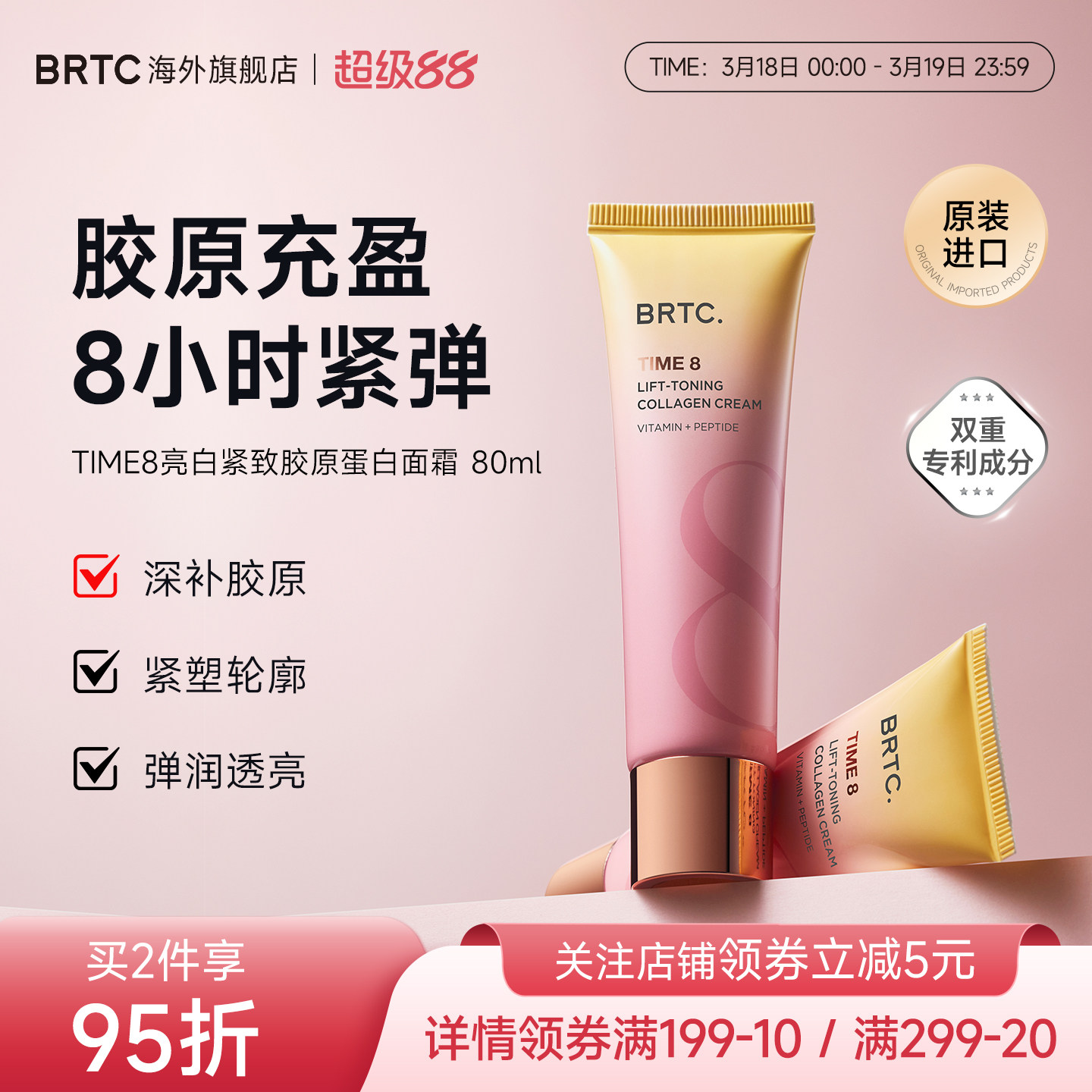 BRTC碧尔缇希亮白紧致胶原蛋白面霜抗氧化水润保湿焕亮肌肤护肤品