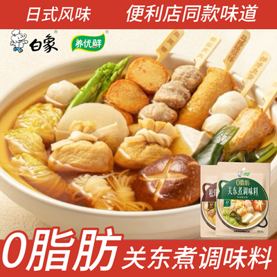 白象关东煮汤料0脂调味料火锅底料便利店同款调料汤包汁日式汤底