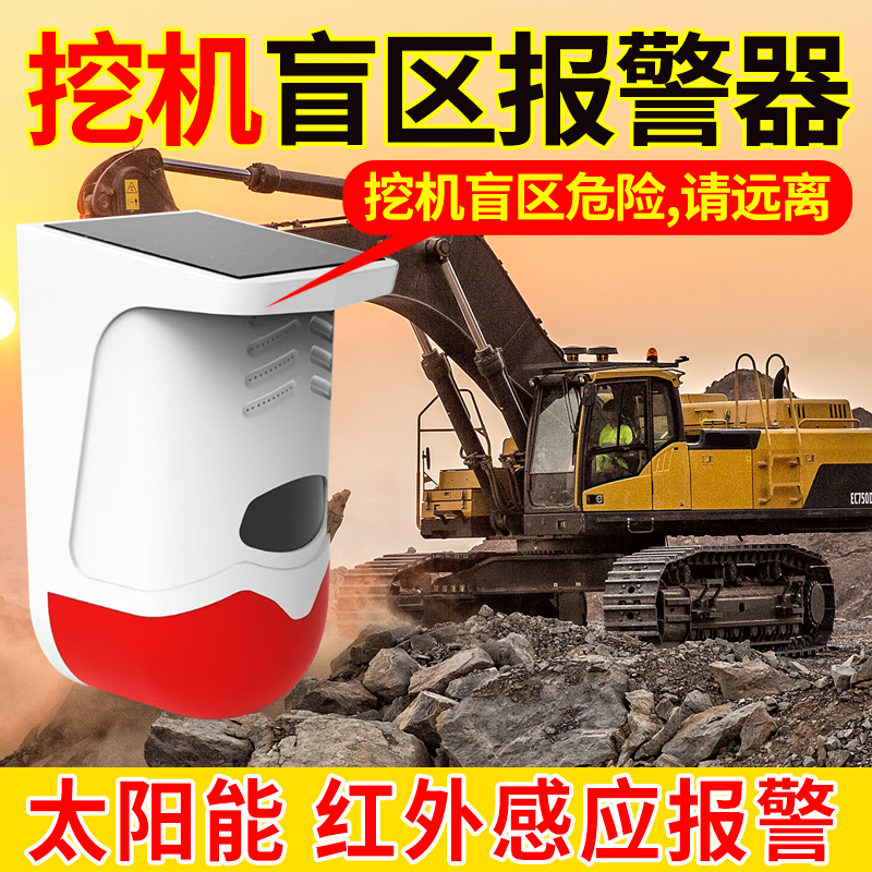 挖机盲区报警大货车右侧雷达