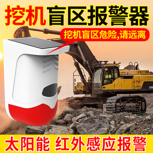 大货车盲区雷达太阳能语音提示播报器挖机盲区报警倒车雷达感应器