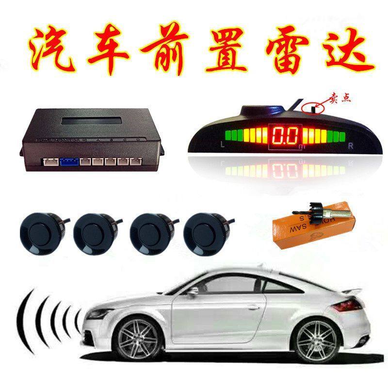 汽车前车雷达防撞月牙发屏