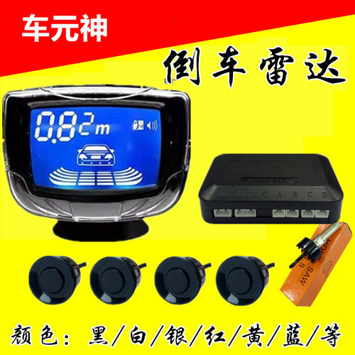 汽车倒车雷达468探头液晶屏