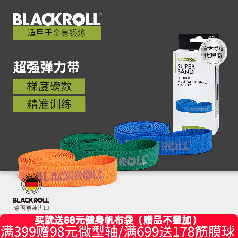 BLACKROLL超强弹力带多功能健身