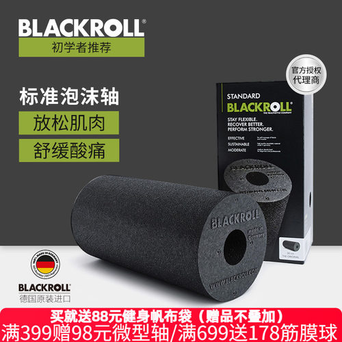 BLACKROLL进口泡沫轴，一轴两用