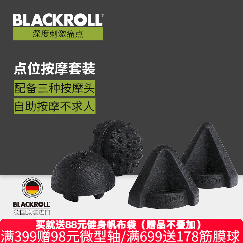 BLACKROLL凸点按摩半球点位放松