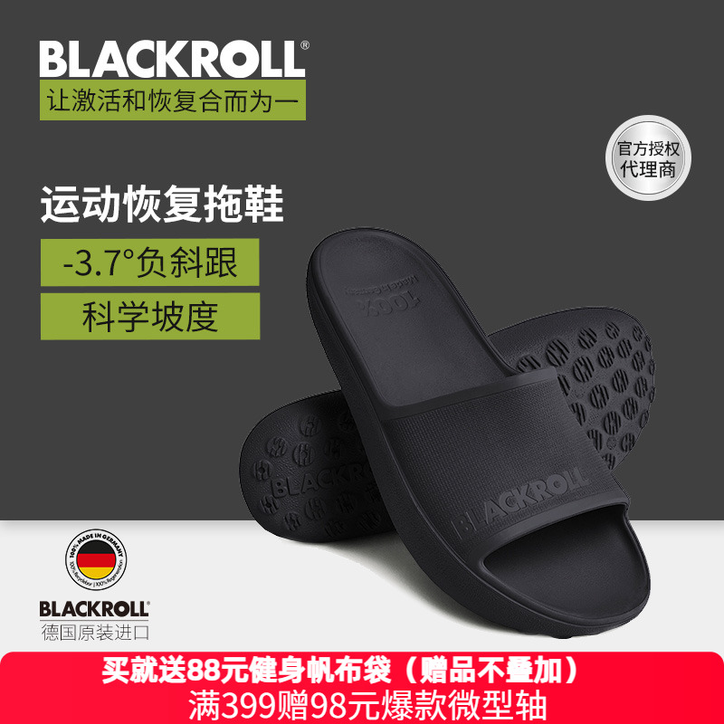 BLACKROLL恢复鞋负鞋跟足弓支撑