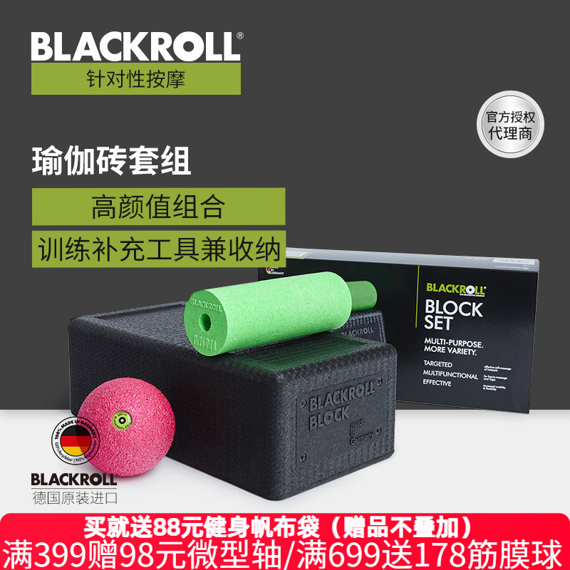BLACKROLL进口泡沫砖套组收纳盒