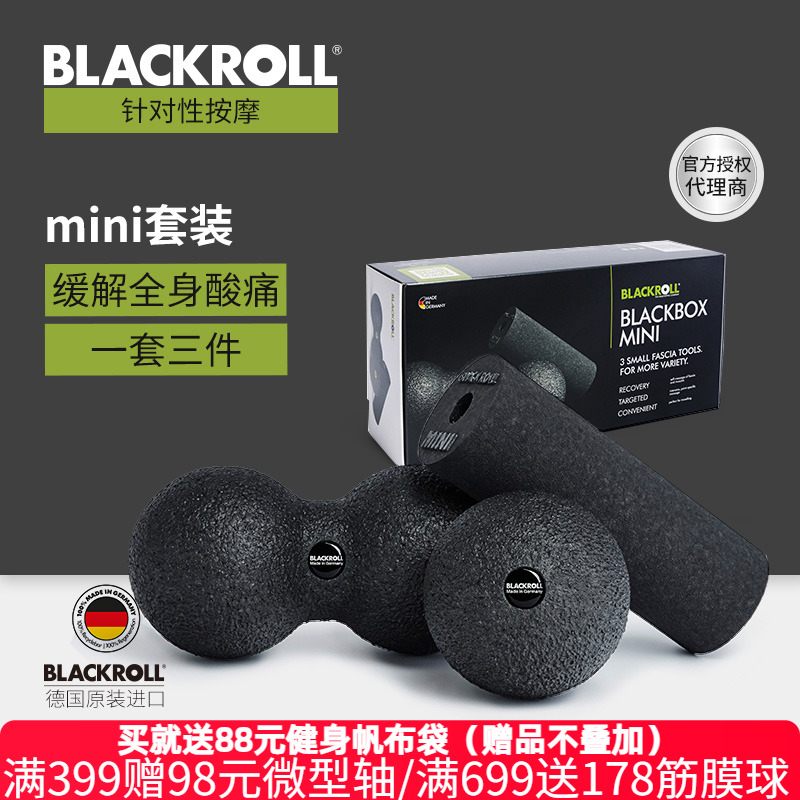 BLACKROLL德国进口泡沫轴大套装