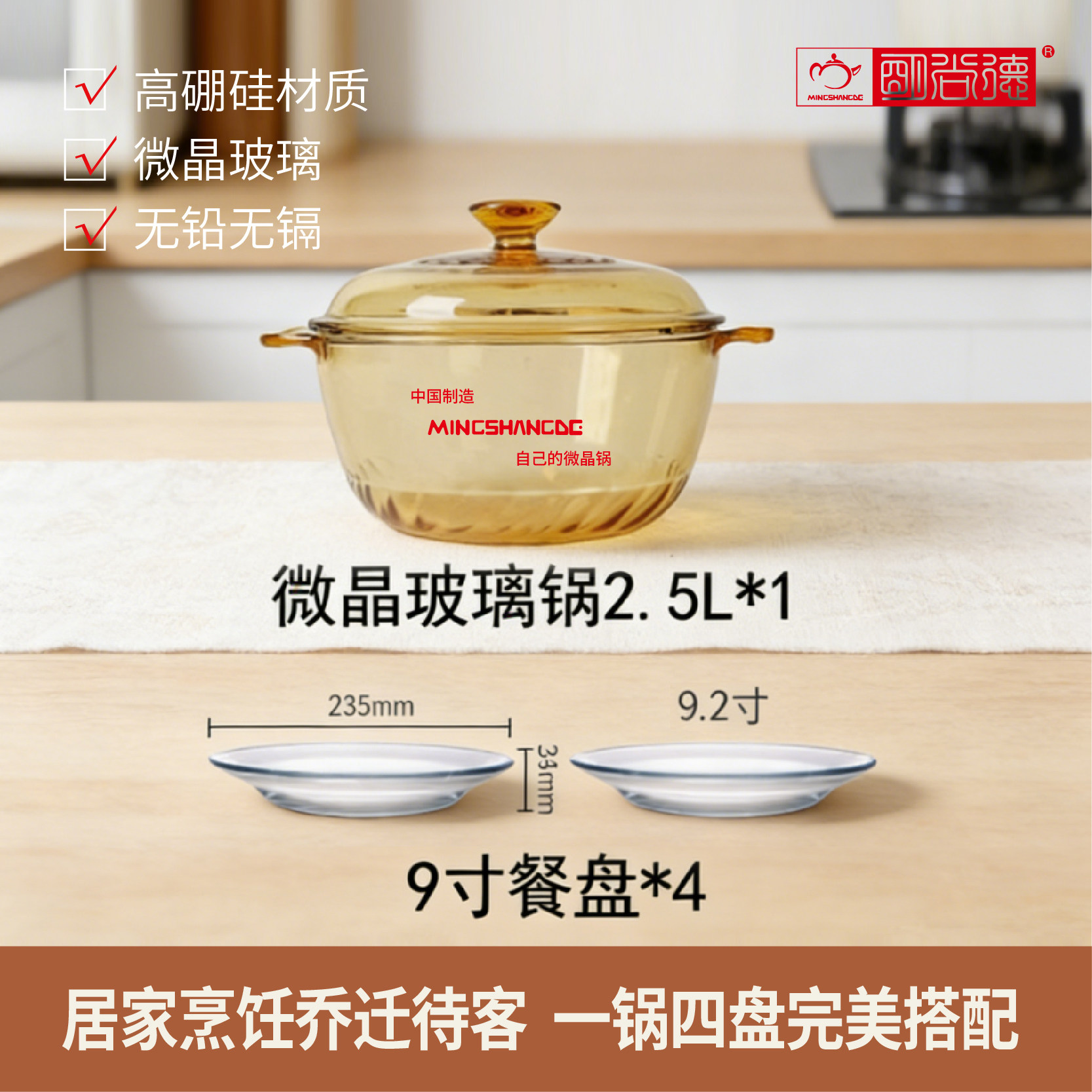 明尚德微晶玻璃锅2.5L9寸烤盘4祇装套组家用耐热玻璃汤锅套组