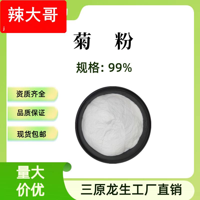 菊粉20:1菊苣粉菊糖 水溶性膳食纤维 食品级厂家现货包邮500克/袋