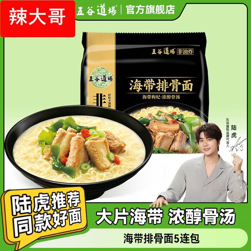五谷道场非油炸方便面袋装海带排骨早餐面食速食夜宵泡面整箱图片