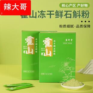 霍山铁皮石斛冻干粉鲜汁粉鲜石斛粉超微细粉绿石斛粉