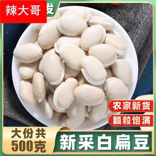 白扁豆材农家炒熟白扁豆赤小豆薏米汤包药用大粒干货磨粉