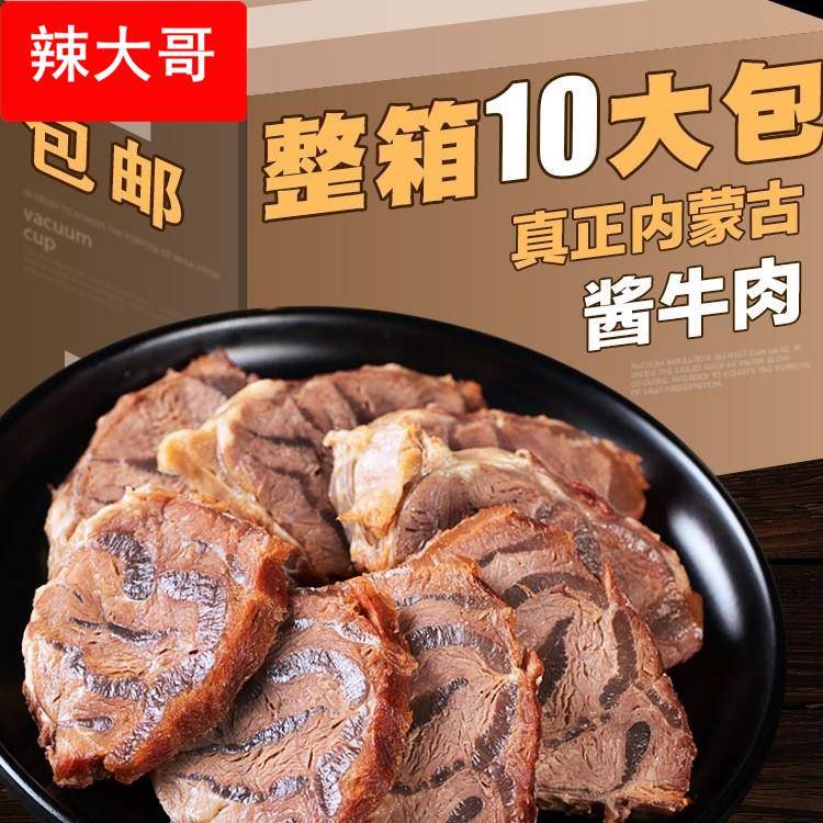 内蒙古酱牛肉熟食卤牛肉低脂健身五香酱牛肉腱子肉真空袋即食