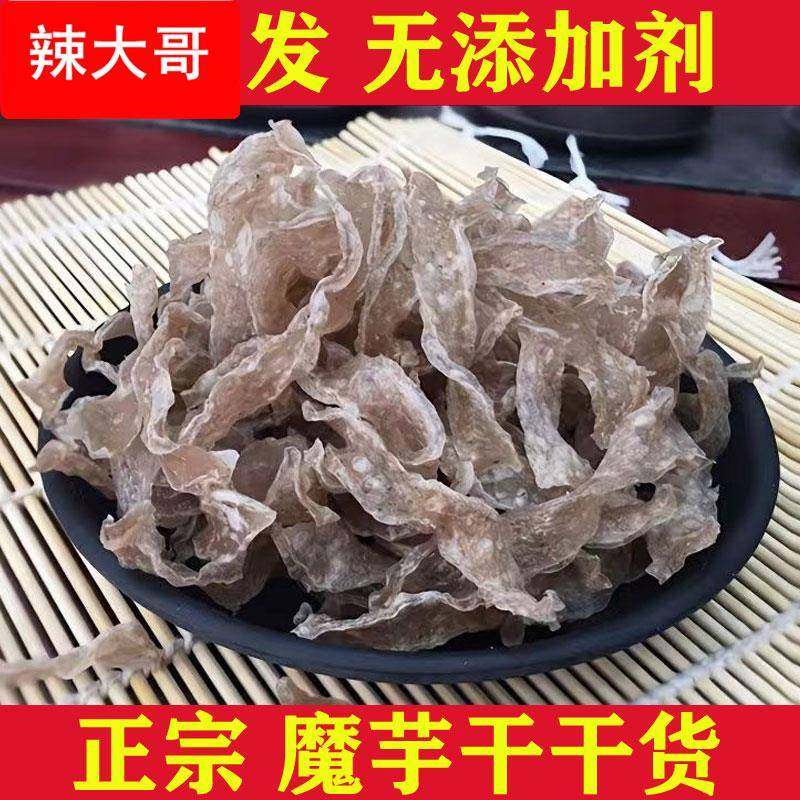 雪魔芋干干货商用魔芋丝皮魔芋豆腐干片食材陕西特产雪蘑芋条