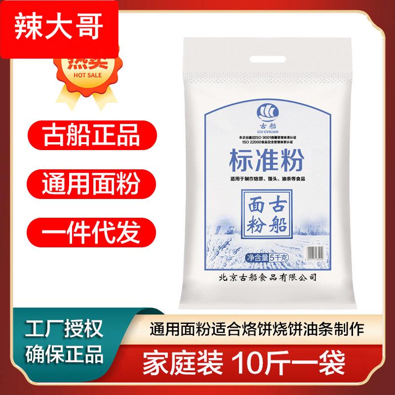 厂家 面粉5/袋标准粉中筋大饼馒头通用小麦面粉 包邮