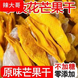 四川攀枝花芒果干原味不加糖切片烘烤健康休闲小零食