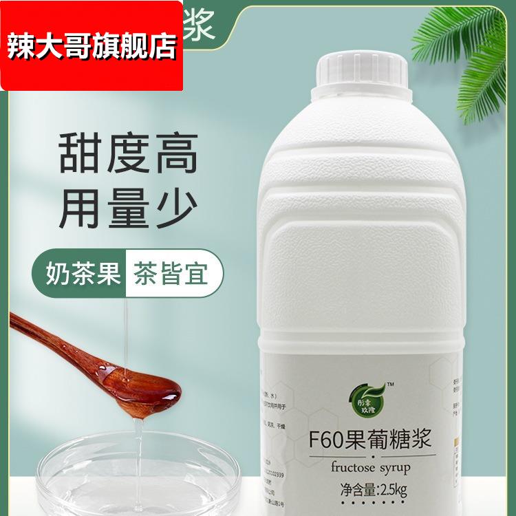 2.5kg大桶装果糖F60液体糖浆商用奶茶咖啡店调味原料果葡糖浆