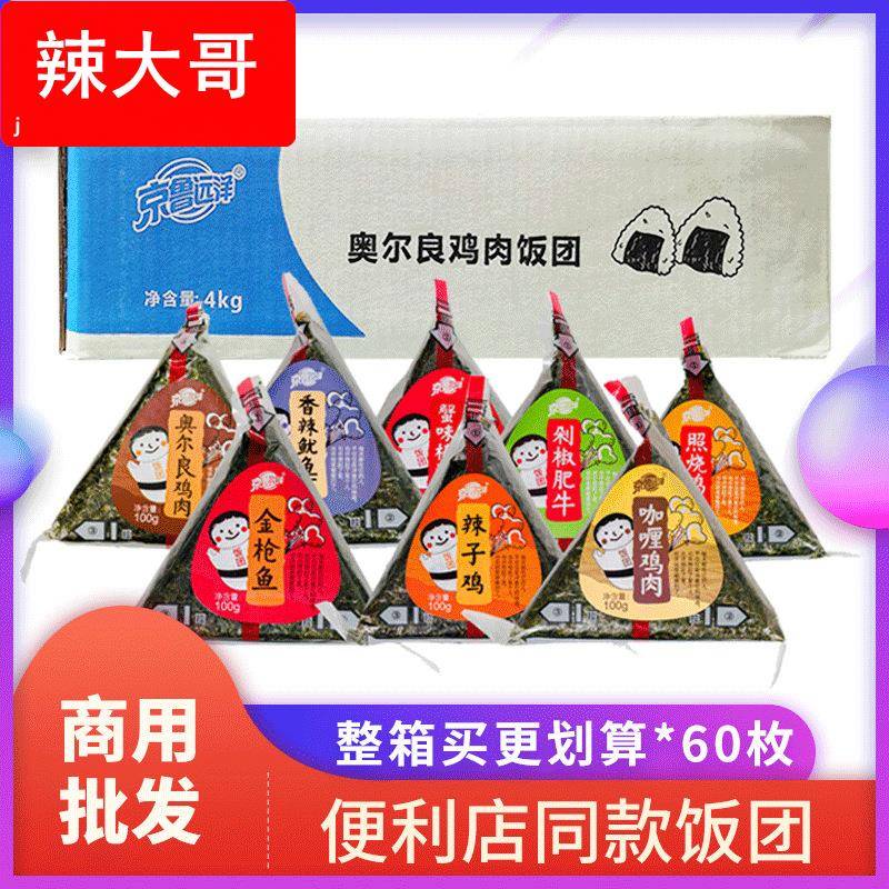 【便利店爆款】京鲁远洋三角饭团加热即食速食早餐大口饭团半成品