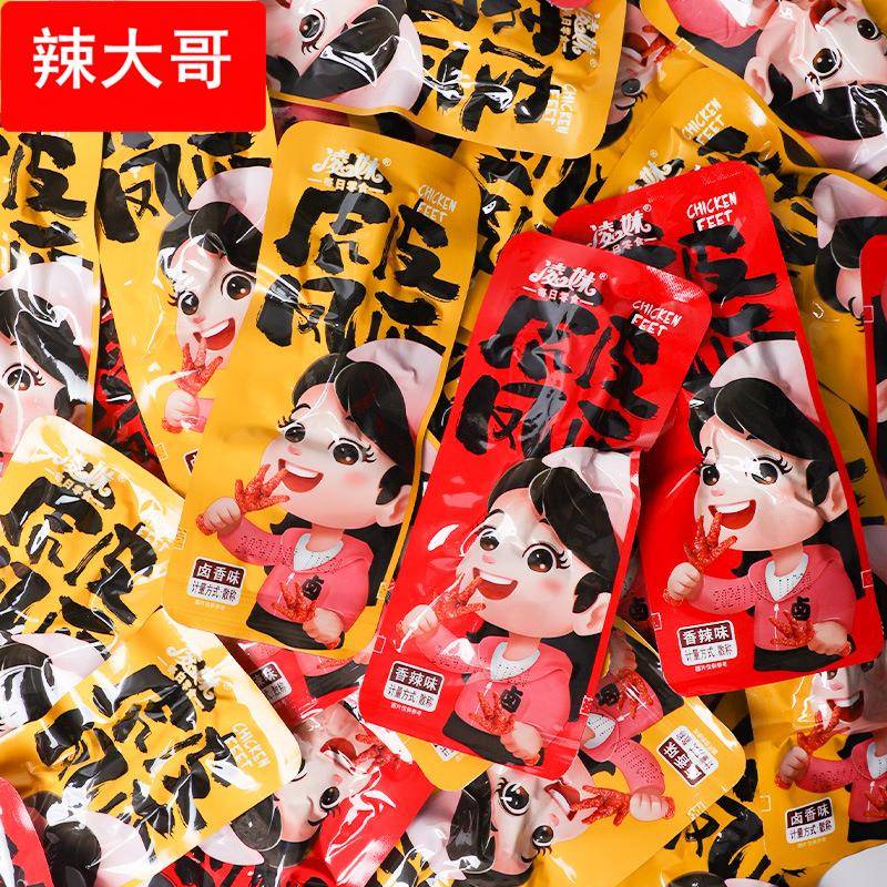 凌妹虎皮凤爪卤香鸡爪解馋香辣鸡爪子散装鸡肉即食小零食便宜量大