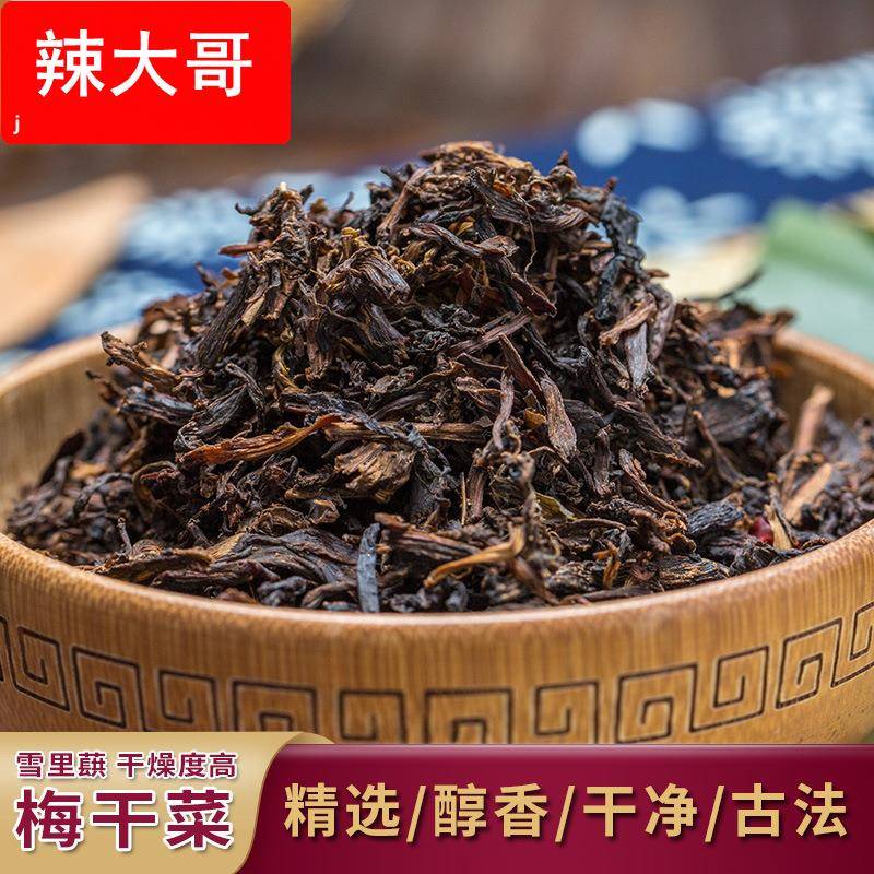 梅干菜黄山农家自制雪里蕻霉干菜散装梅干菜干货梅菜扣肉厂家