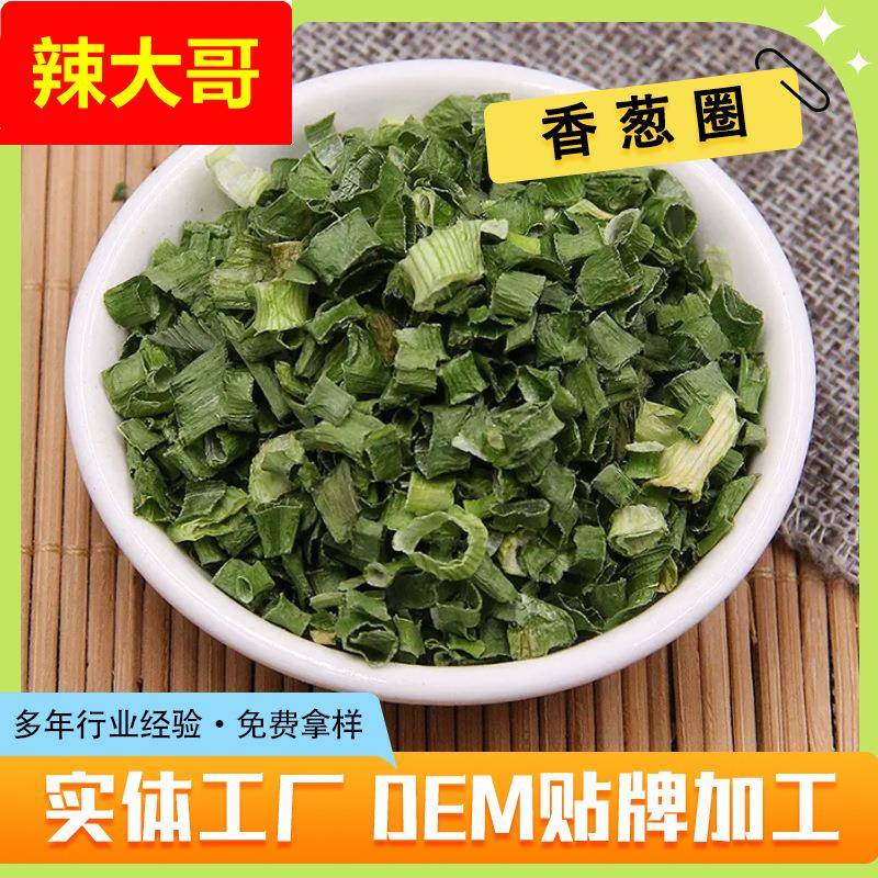 香葱圈脱水蔬菜烘干香葱干方便面调料干用调料方便食品配料香葱圈
