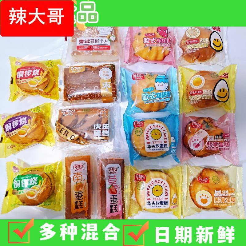 清真面包散称零食品早餐蛋糕多种混合休闲小吃充饥夜宵整箱