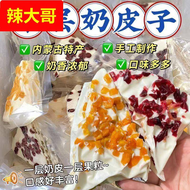 内蒙古三角千层奶皮子奶盖炒米奶酪水果粒奶制品零食网红小吃甜品