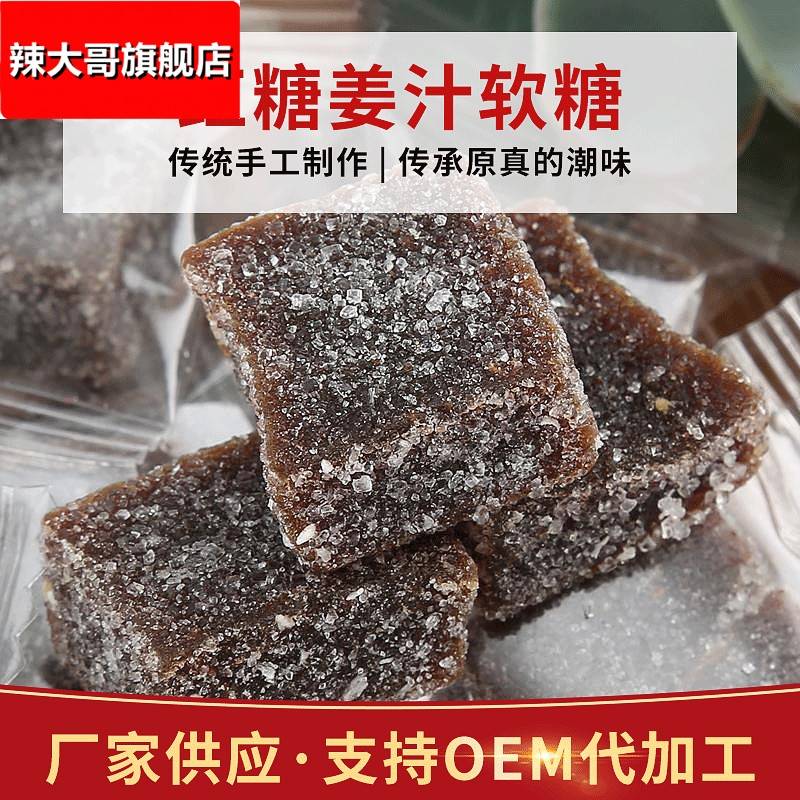 潮汕特色零食办公休闲零食软糖果 姜汁软糖5斤散装红糖软姜糖