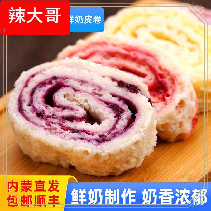 ly内蒙古鲜奶皮子卷牧民草原特产奶酪夹心卷奶皮子零