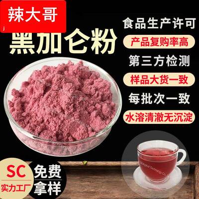 免费拿样黑加仑粉食品级黑醋栗粉固体饮料原料黑加仑提取物水溶