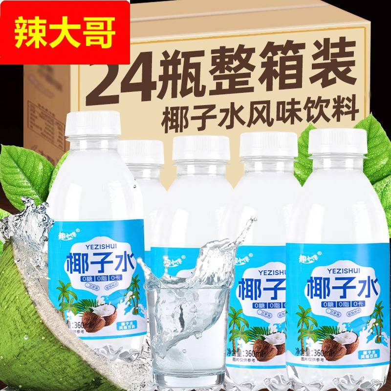 24瓶椰子水0糖0脂0卡饮料椰青水椰子汁风味饮料整箱批特价网红纯