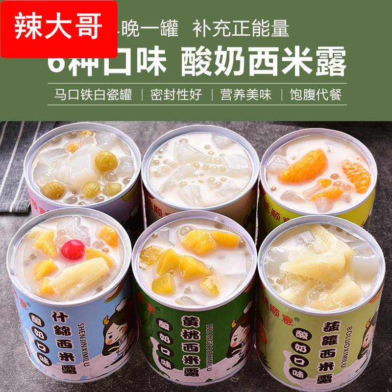 酸奶水果罐头12罐整箱混合装新鲜西米露黄桃橘子菠萝葡萄椰果什锦