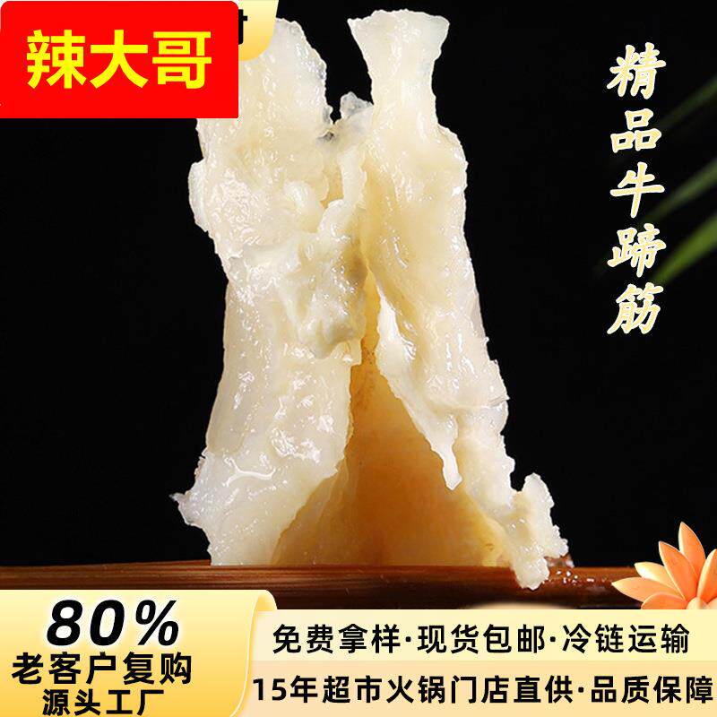 牛蹄筋副新鲜5斤装主筋水发火锅食材生鲜烧烤牛杂商用串串