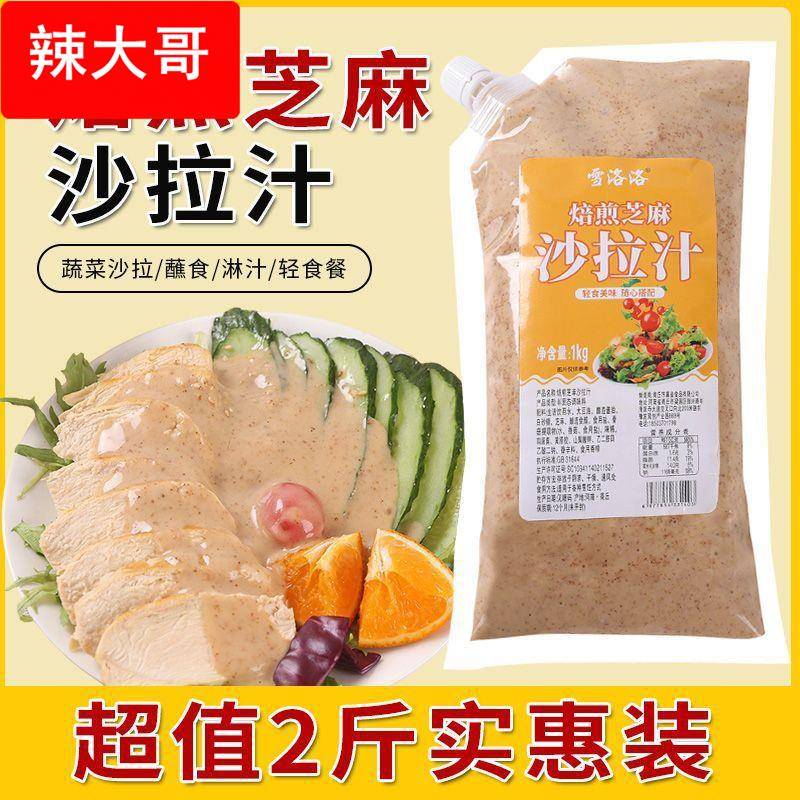 【告别寡淡】沙拉汁奇亚籽蔬菜沙拉凉拌汁拌酱轻食 水果沙拉汁
